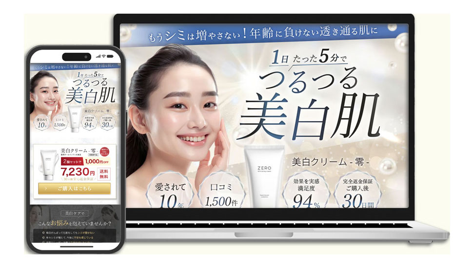 ランディングページ