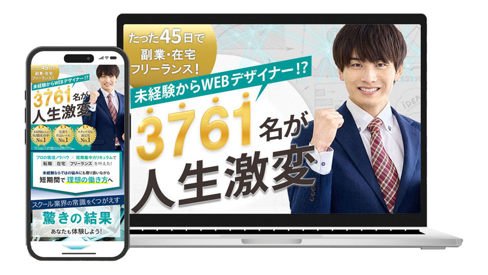 ランディングページ