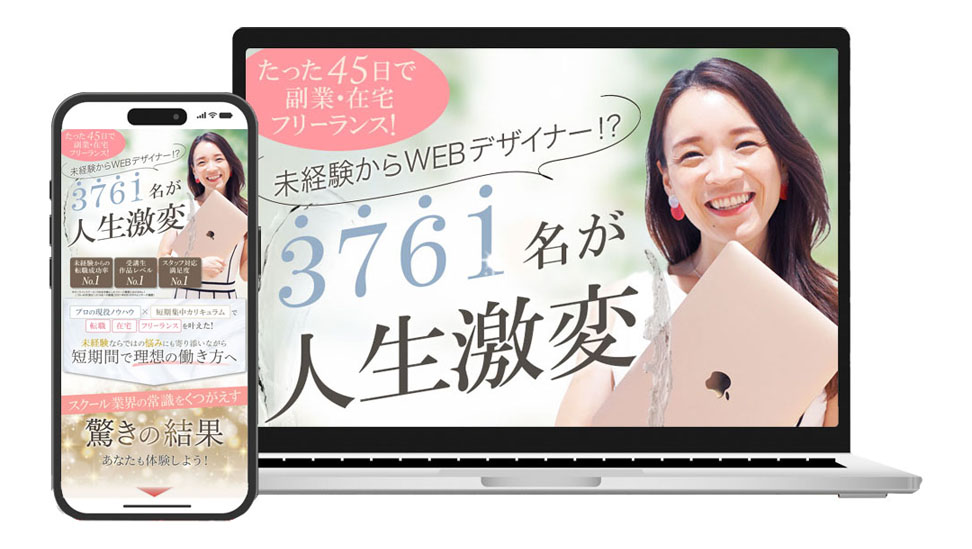 ランディングページ