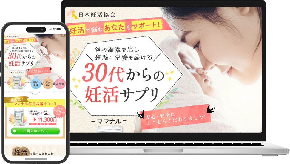 ランディングページ